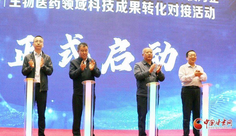 “百园百校万企”生物医药领域科技成果转化对接活动在兰州高新区举行