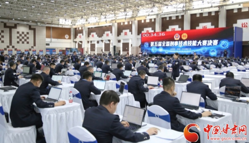 第五届全国刑事技术技能大赛决赛在兰州圆满收官