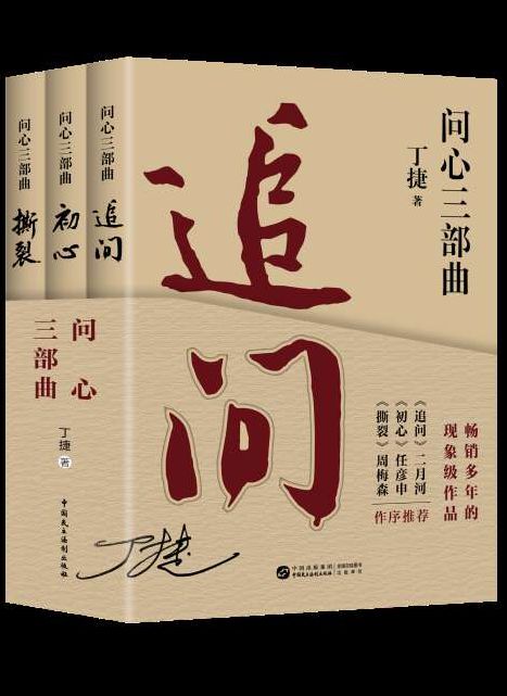 《问心三部曲》作者最大心愿，“有一天这类书不再畅销”