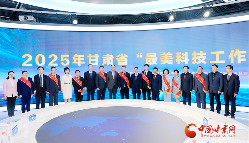 2025年甘肃省“最美科技工作者”发布