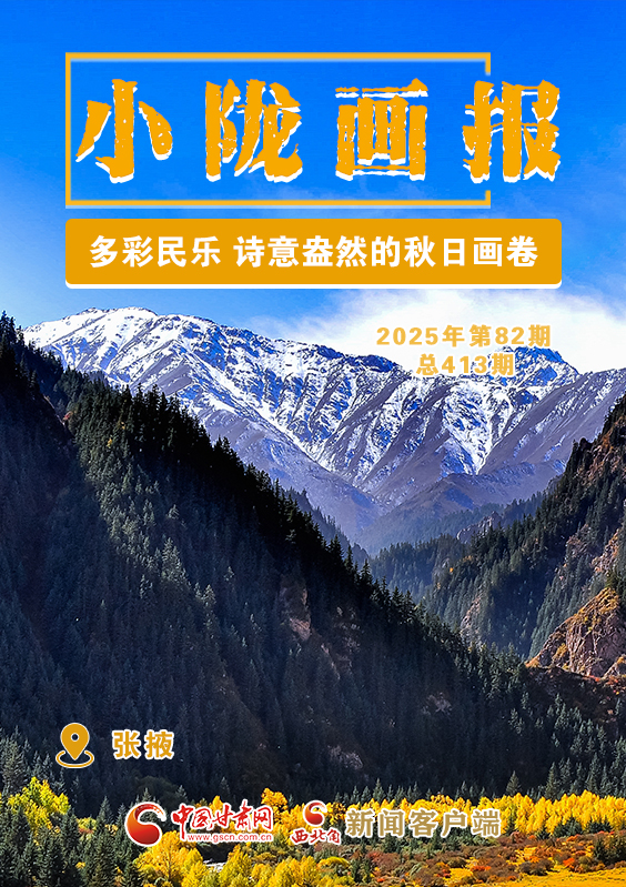【小陇画报·413期】多彩民乐 诗意盎然的秋日画卷
