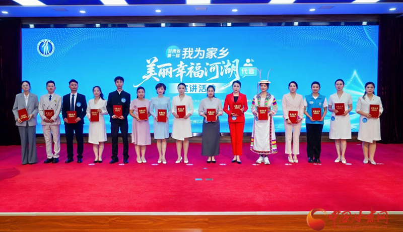 甘肃省首届“我为家乡美丽幸福河湖代言”宣讲活动在兰州举行