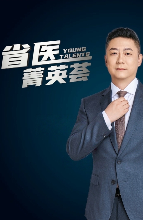 【省医菁英荟】骨转移瘤意味着末日来了吗？