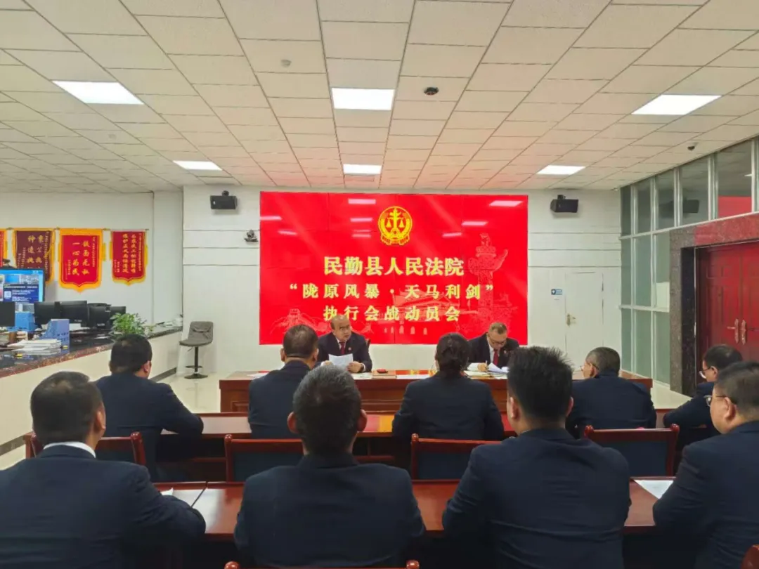 “陇原风暴”再起，民勤法院全面打响专项执行攻坚战