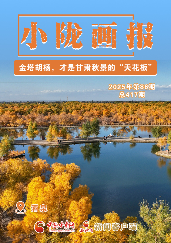 【小陇画报·417期】金塔胡杨，甘肃秋景的“天花板”
