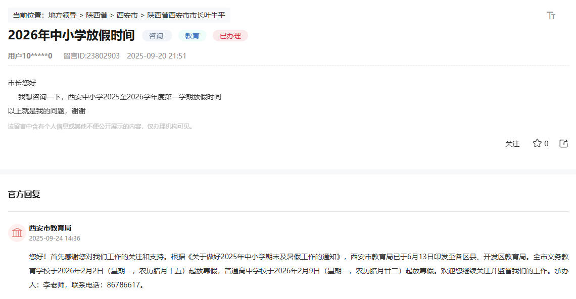 网友留言和官方回复截图