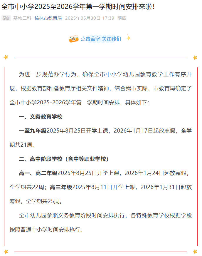 榆林市教育局公众号截图