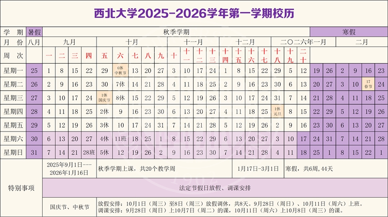 西北大学官网截图