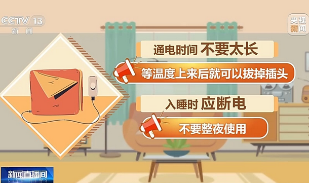 “取暖神器”安全使用指南来了！快对照检查安全过冬