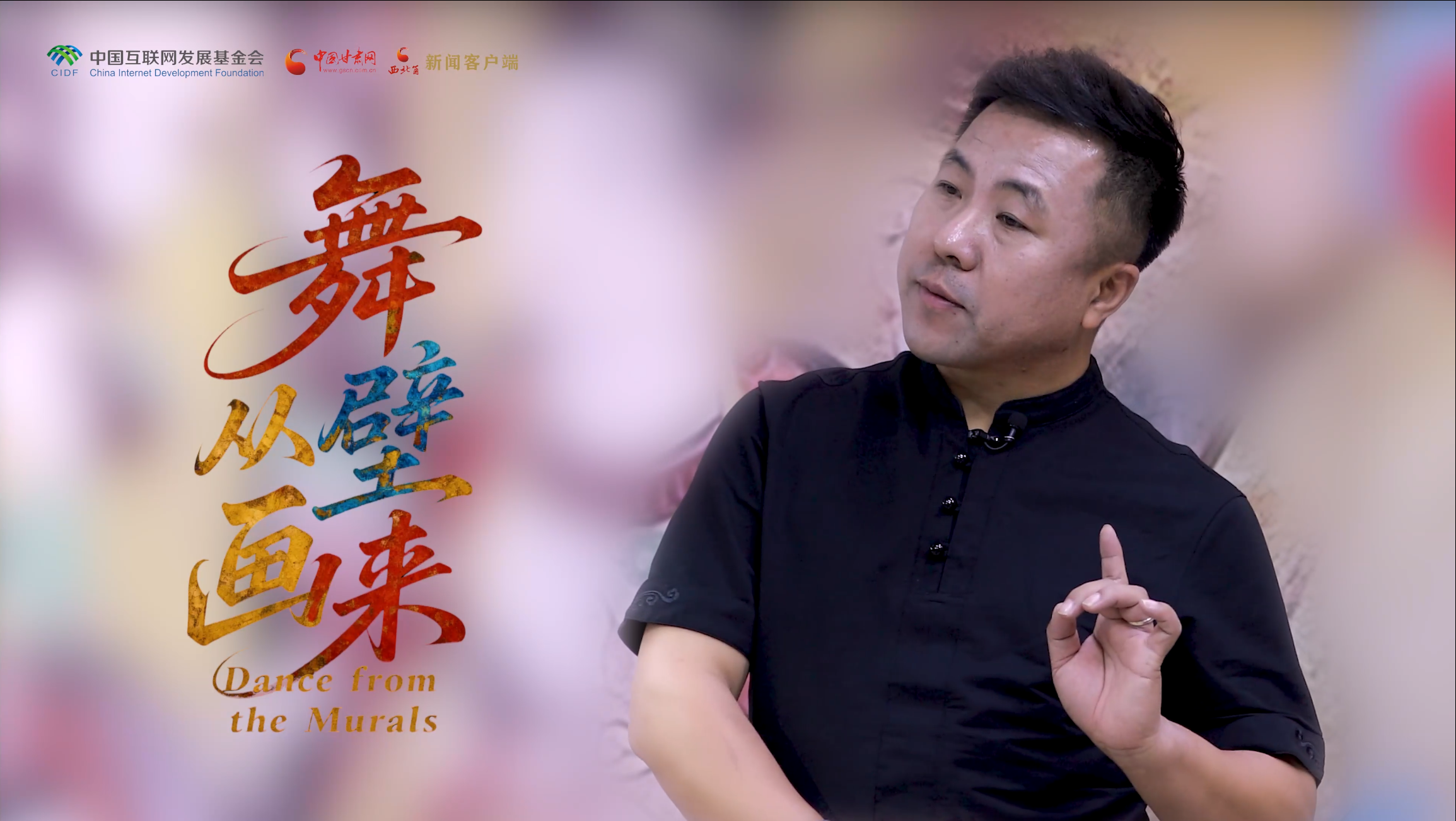 何以中国·壁画里的中国丨视频：舞从壁画来