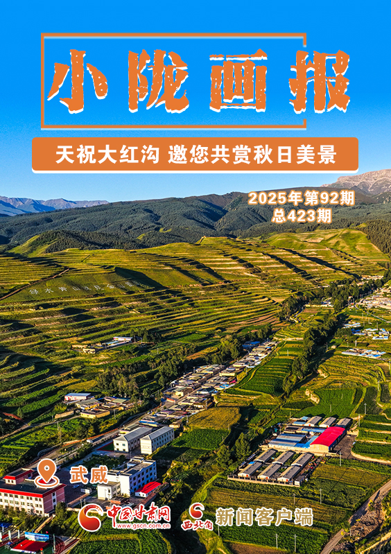 【小陇画报·423期】天祝大红沟 邀您共赏秋日美景