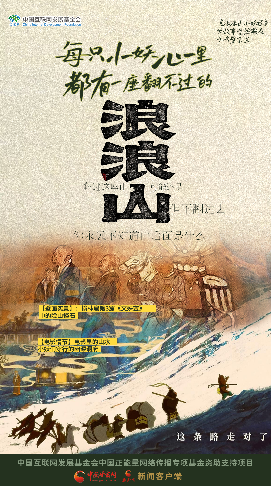 海报|谁把《浪浪山》的结局 画在了千年前的墙壁上？