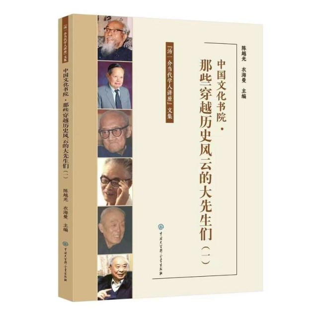 在“汤一介当代学人讲座”，听戴锦华回忆“时代之女与造就时代”