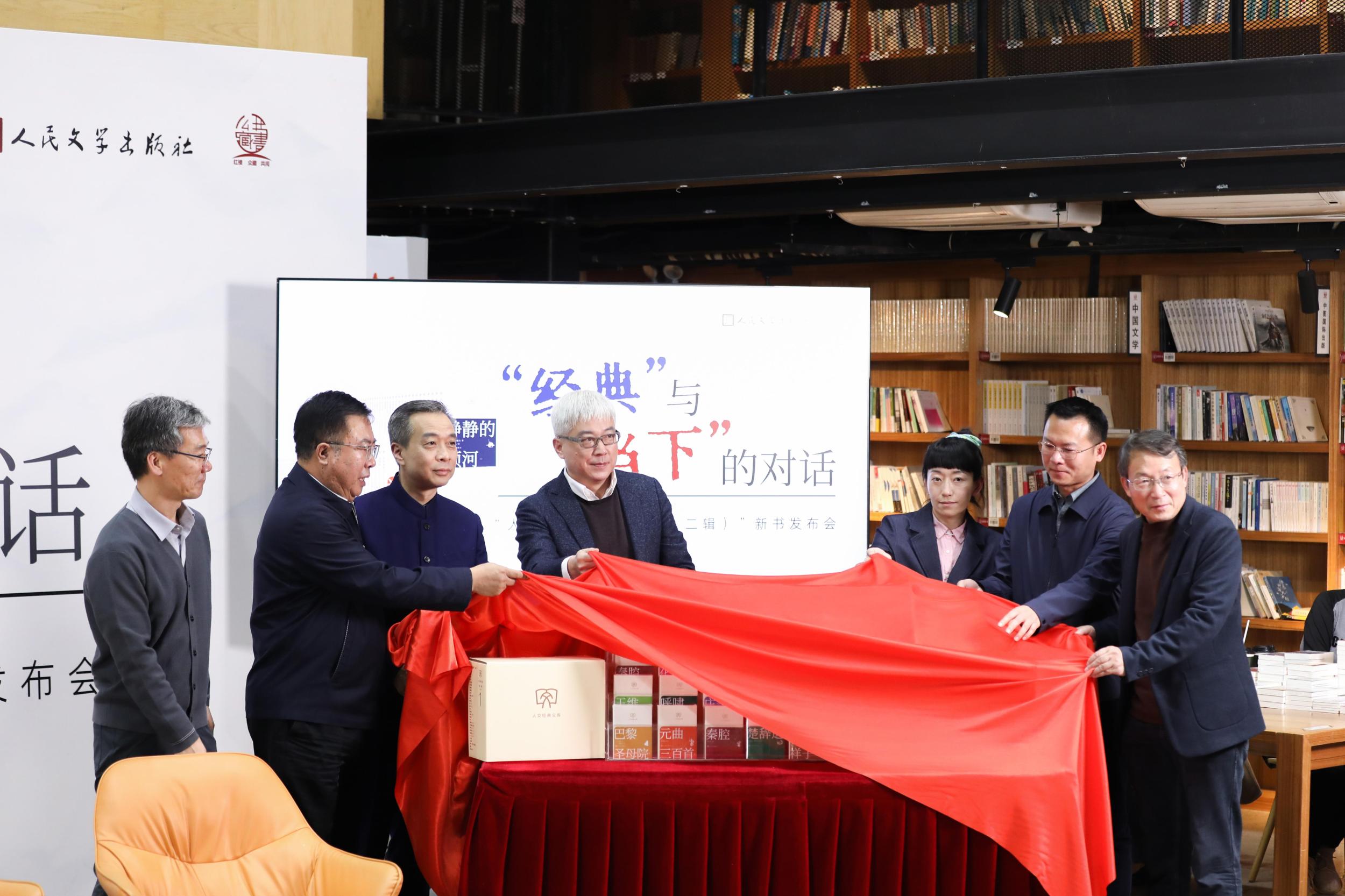 “人文经典文库（第一、二辑）”揭幕仪式。主办方供图