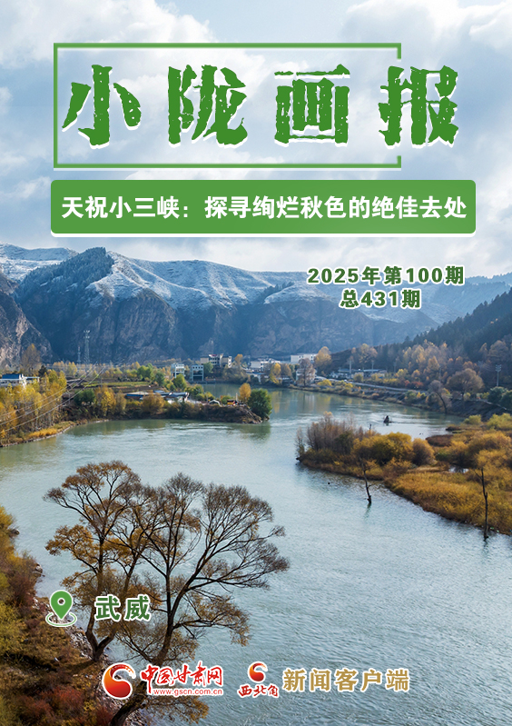 【小陇画报·431期】天祝小三峡：探寻绚烂秋色的绝佳去处