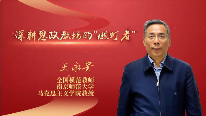 用思政课点亮青年信仰之灯