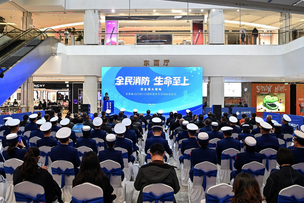 2025年甘肃省消防宣传月活动启动