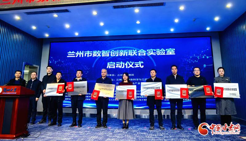 兰州市数智创新联合实验室启动仪式在兰州大学举行