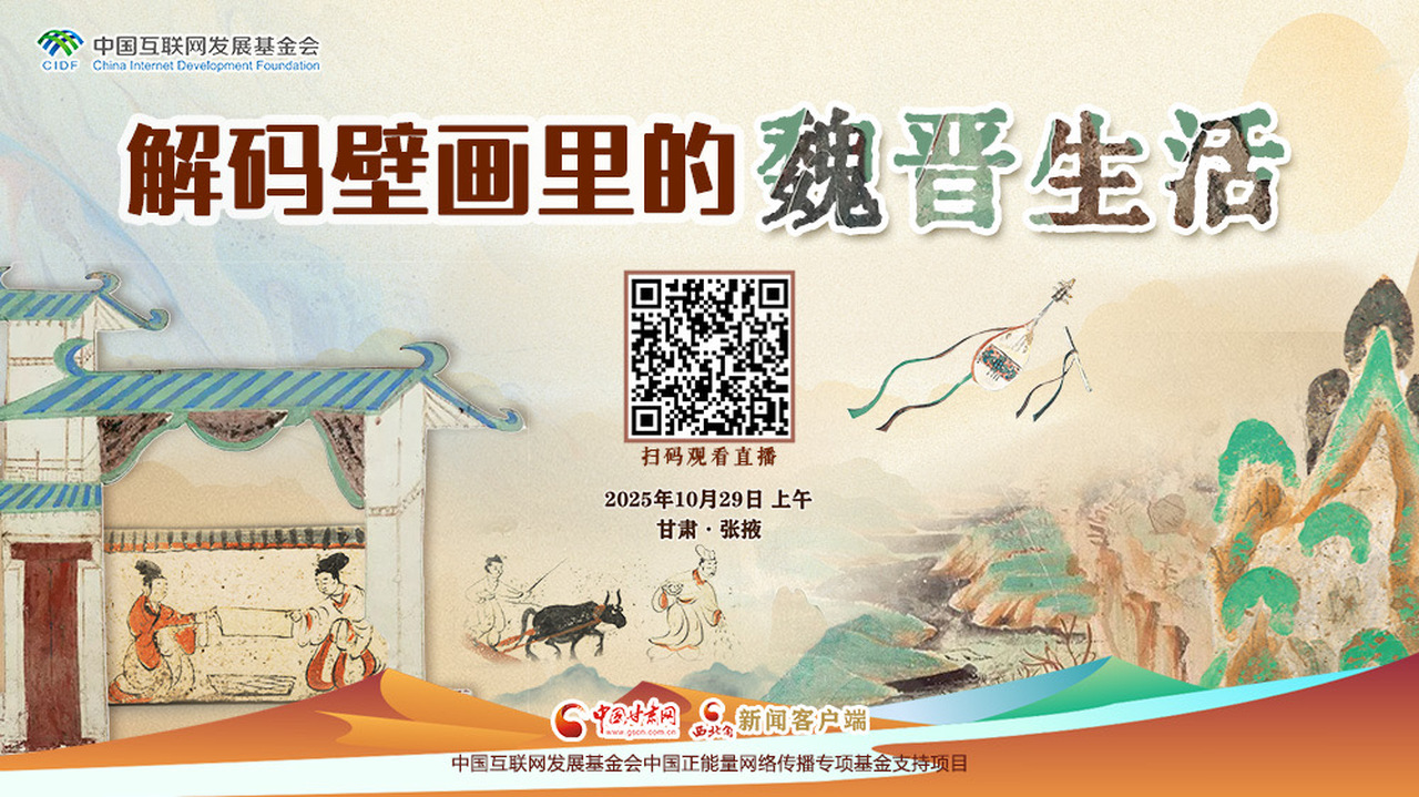 何以中国 壁画里的中国｜解码壁画里的魏晋生活