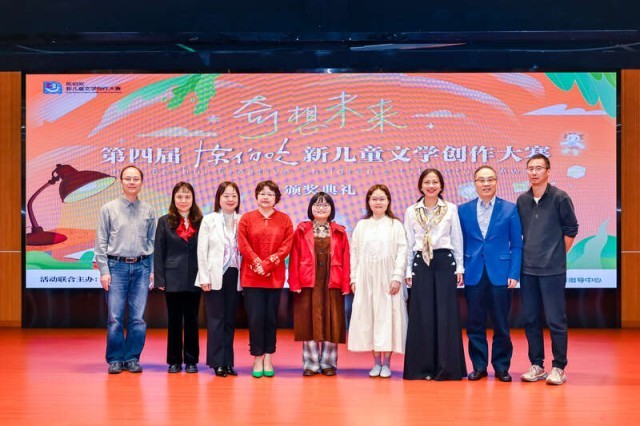第四届“陈伯吹新儿童文学创作大赛”颁奖典礼举行