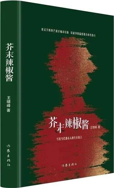 《芥末辣椒酱》：柴米油盐的褶皱里藏着生活悲欢