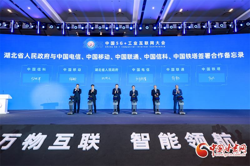 中国移动参加2025中国5G+工业互联网大会
