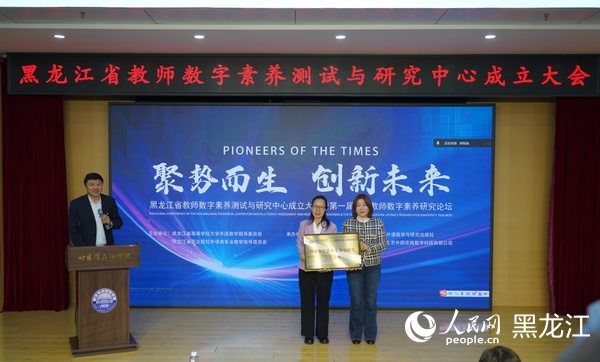 授牌仪式。人民网记者 徐成龙摄