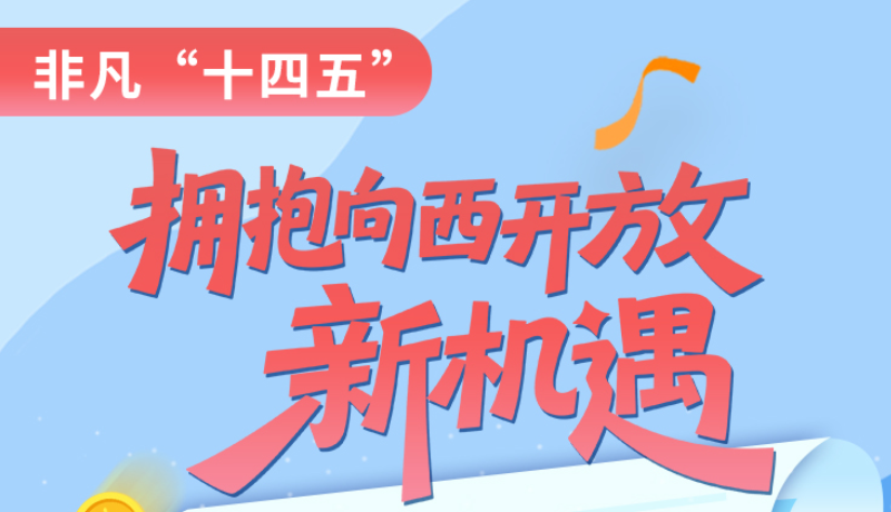 拥抱向西开放新机遇 甘肃打造东中部产业向西转移重要承接地