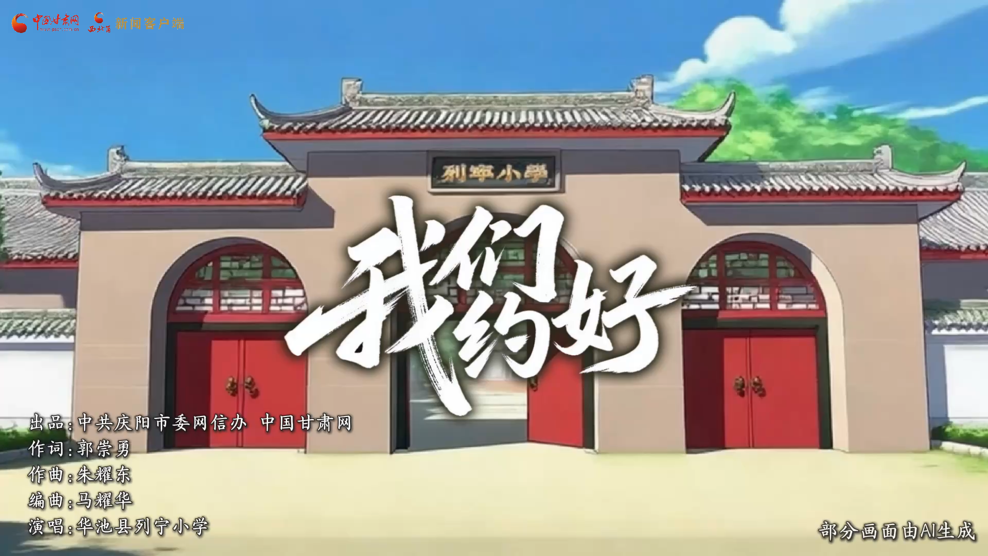 童声合唱《我们约好》原创青少年网络法治MV发布