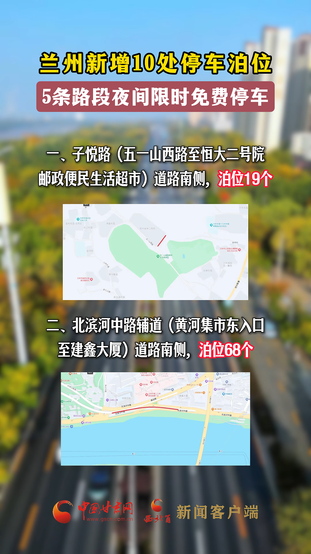 兰州新增10处停车泊位，5条路段夜间限时免费停车