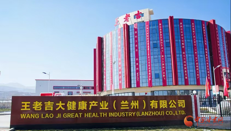 广药王老吉（兰州）生产基地今日正式投产