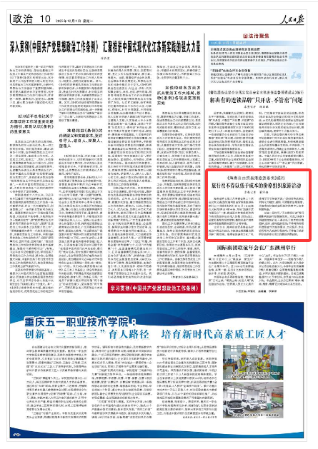 《人民日报》(2025年12月01日 第 10 版)