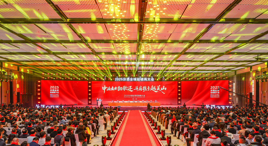图为2025汾酒全球经销商大会现场。受访方供图