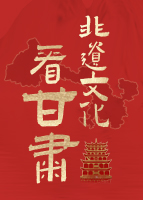 【频道】非遗文化看甘肃