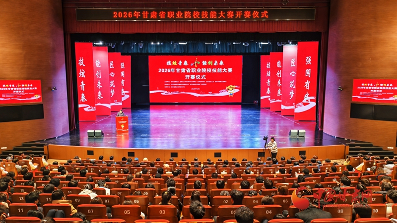 2026年甘肃省职业院校技能大赛在兰州新区开赛