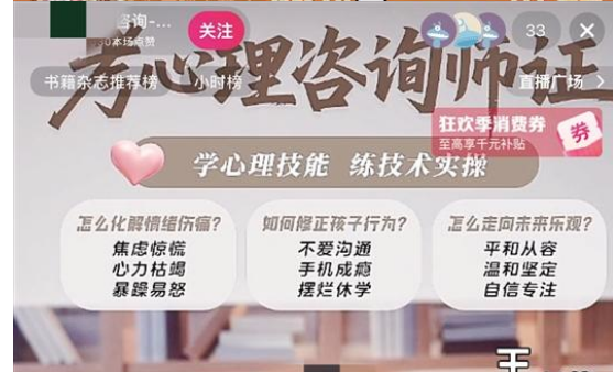 低价引流“空头支票”忽悠网友不断交费 直播间“培训”乱象何时休？