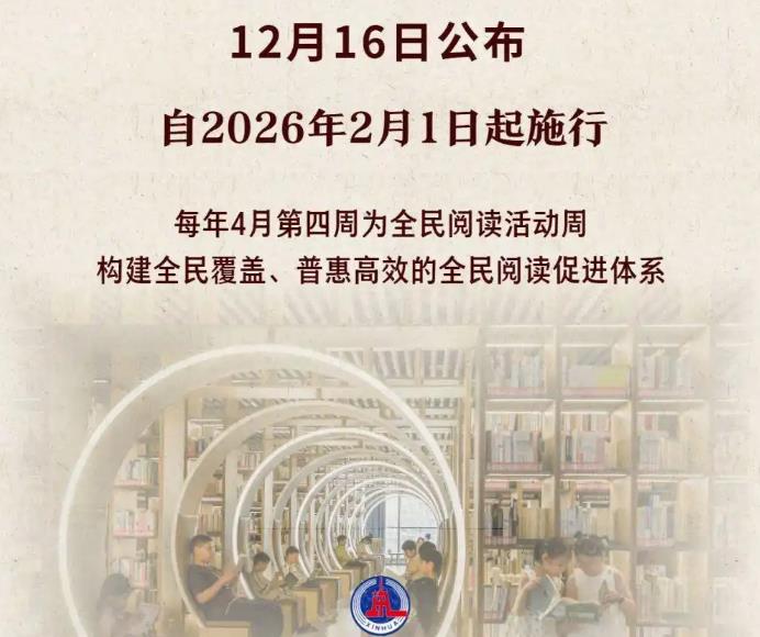 读书有了法律保障