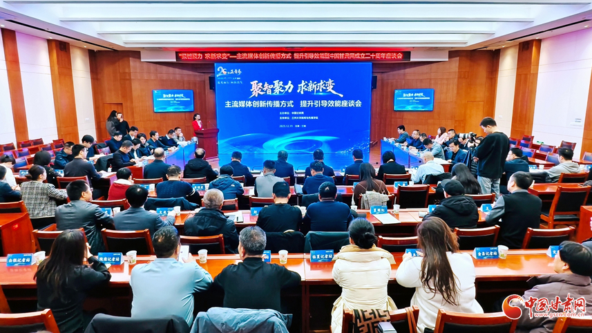 “聚智聚力 求新求变——主流媒体创新传播方式 提升引导效能”座谈会举办