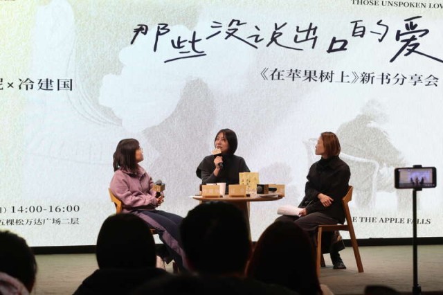 《在苹果树上》新书分享会在京举行
