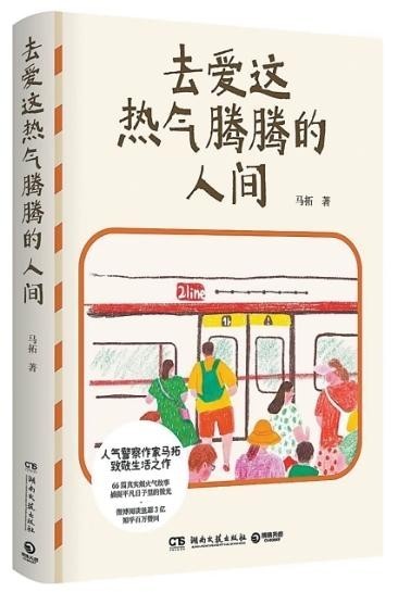 《去爱这热气腾腾的人间》：匆匆赶路人，“你还好吗”