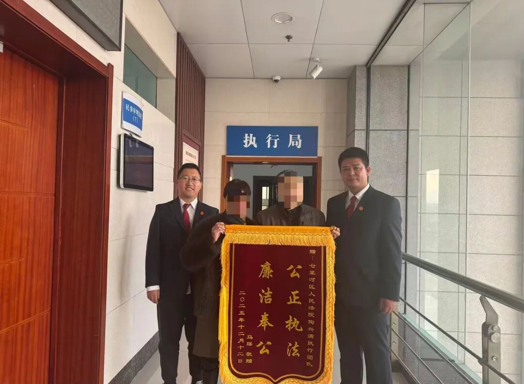 锦旗映初心 执行解民忧|七里河区人民法院高效执结民间借贷纠纷案