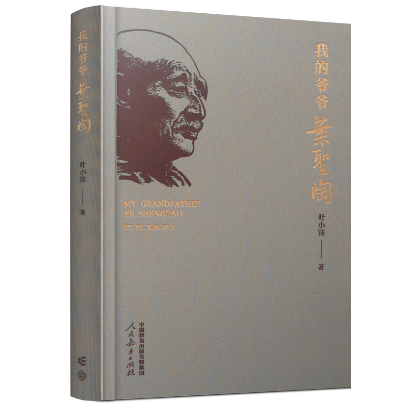 铺路石与牵牛花——读《我的爷爷叶圣陶》
