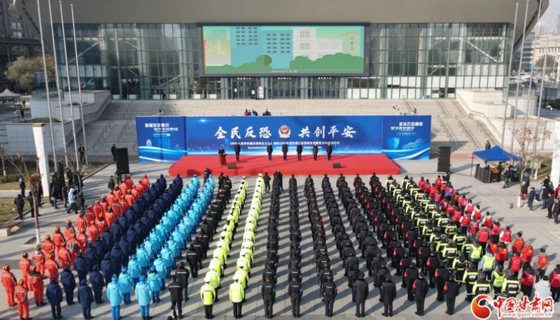 《反恐怖主义法》颁布10周年暨甘肃省反恐怖宣传教育活动启动仪式举办