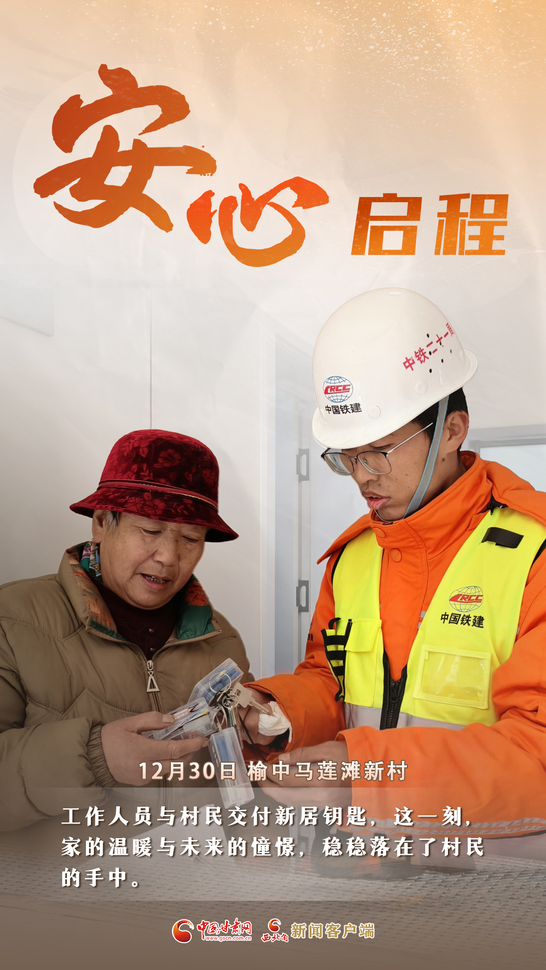 海报｜锣鼓喧天庆乔迁！榆中受灾群众安居启新程