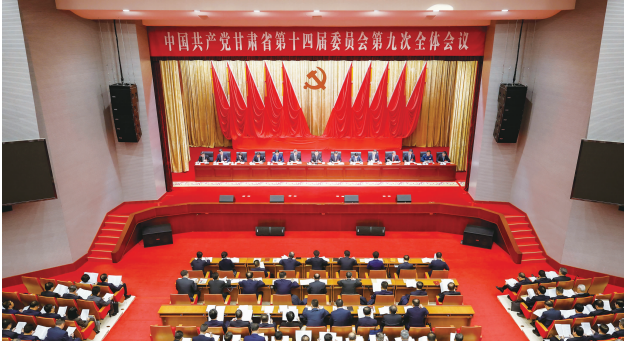 中国共产党甘肃省第十四届委员会第九次全体会议决议
