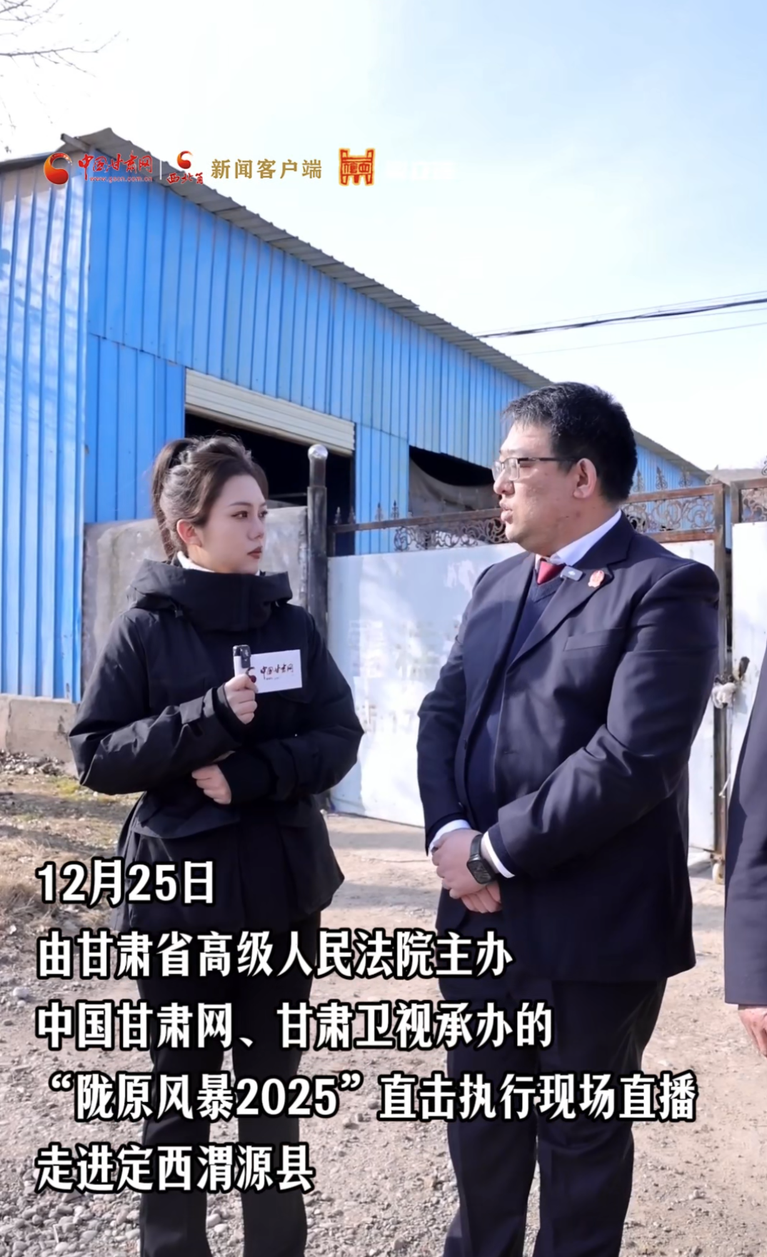 视频|“陇原风暴”2025渭源站：捍卫司法权威 规范执行守护公正