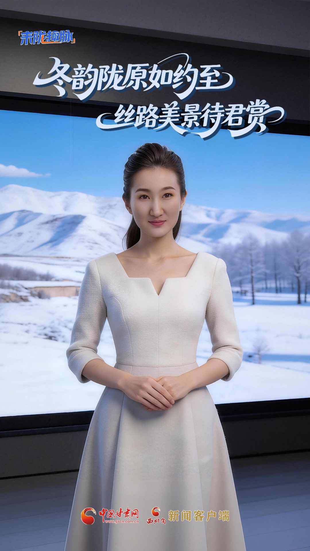 【来“陇”“趣”脉（3）】冬韵陇原如约至 丝路美景待君赏