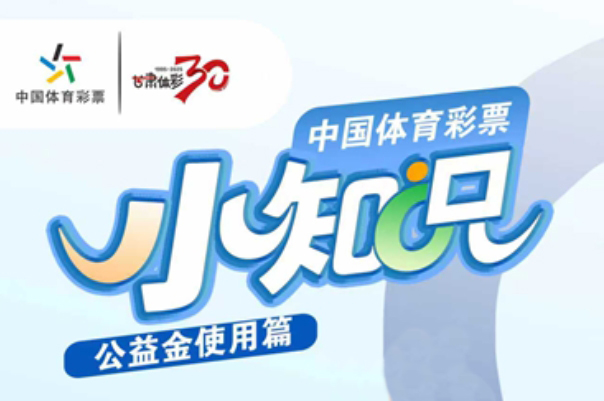 购彩者权益保护（1）丨保护合法权益 远离网络彩票