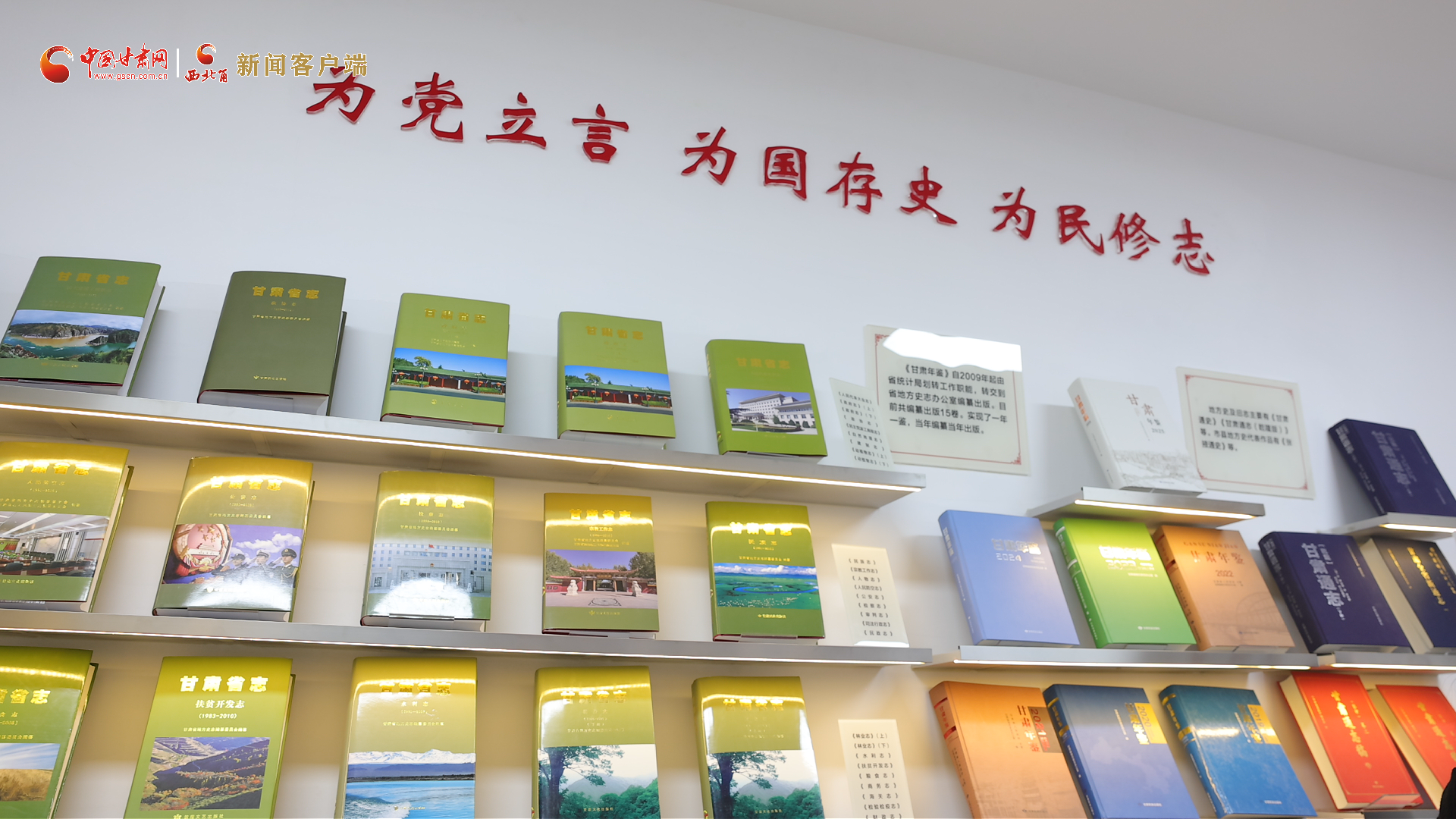 新闻发布｜191部！甘肃 “两志”正式出版发行，全面记录扶贫开发与小康丰碑