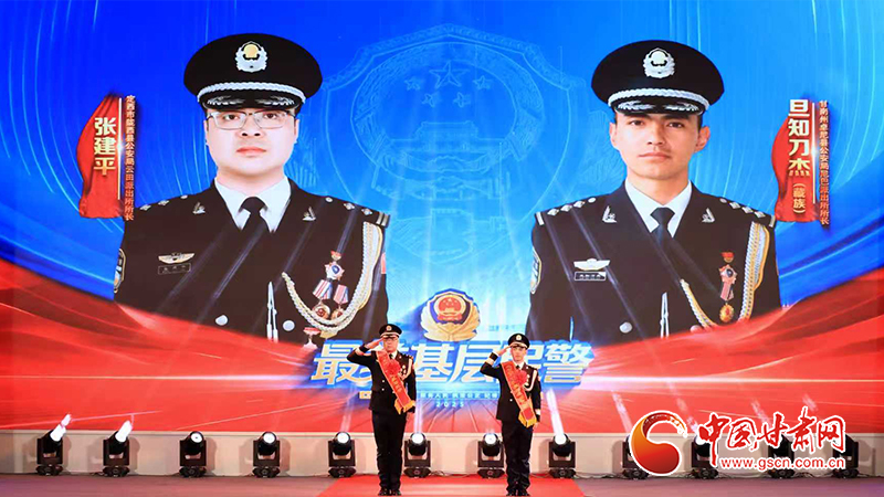 2025甘肃省“最美基层民警”揭晓